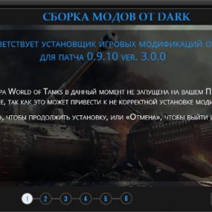 Мод звездное небо для world of tanks как удалить