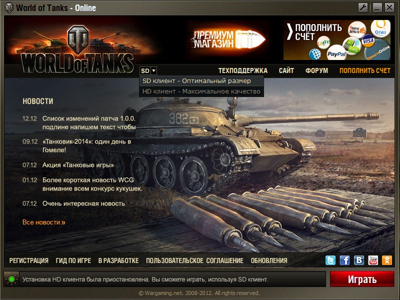 Как установить hd клиент world of tanks