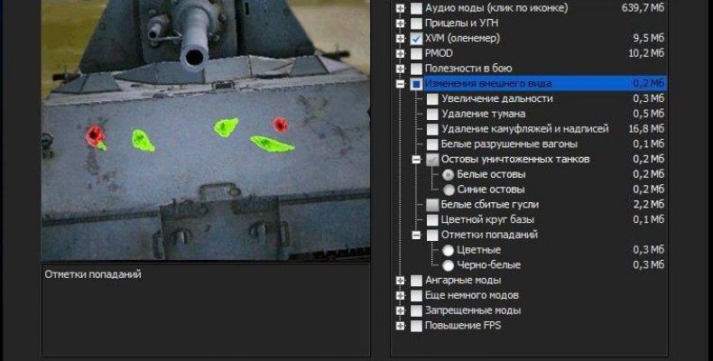 Файл с настройками wot